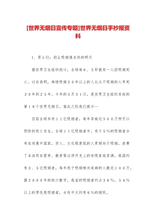 世界无烟日手抄报资料