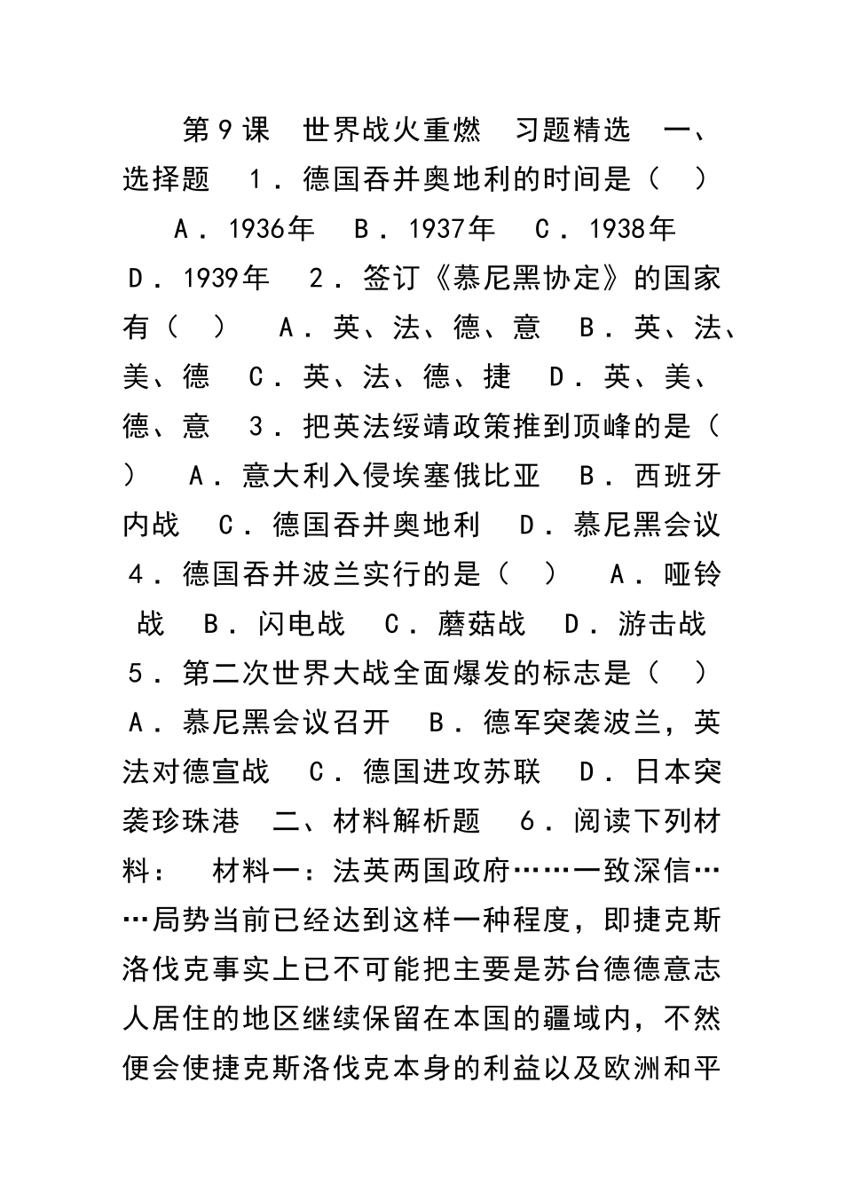 世界战火重燃-习题精选_第1页