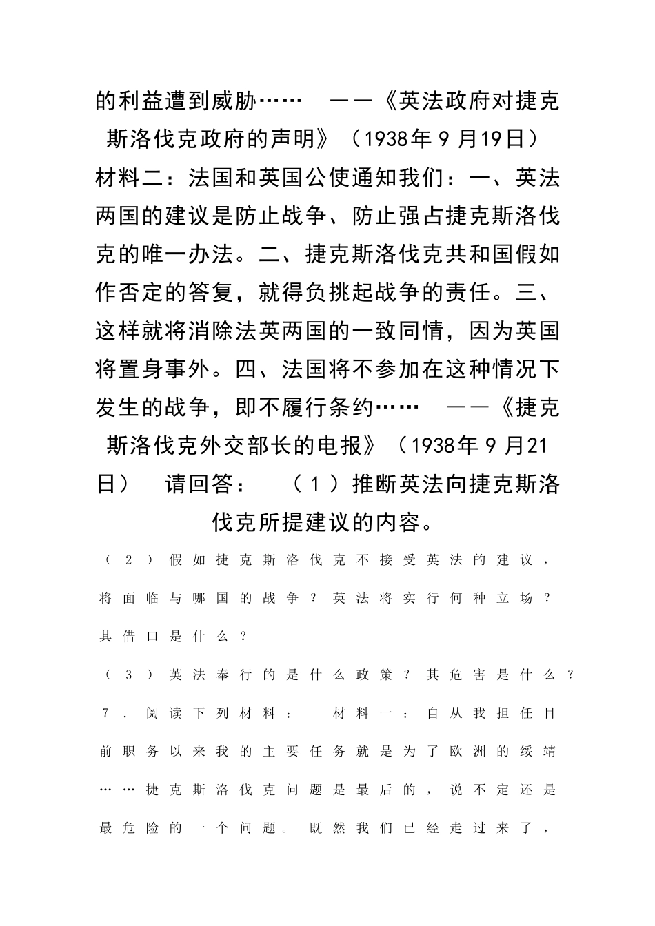 世界战火重燃-习题精选_第2页