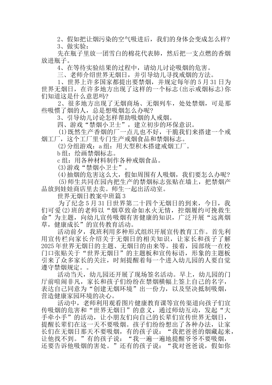 世界无烟日幼儿园中班教案范文三篇_第2页