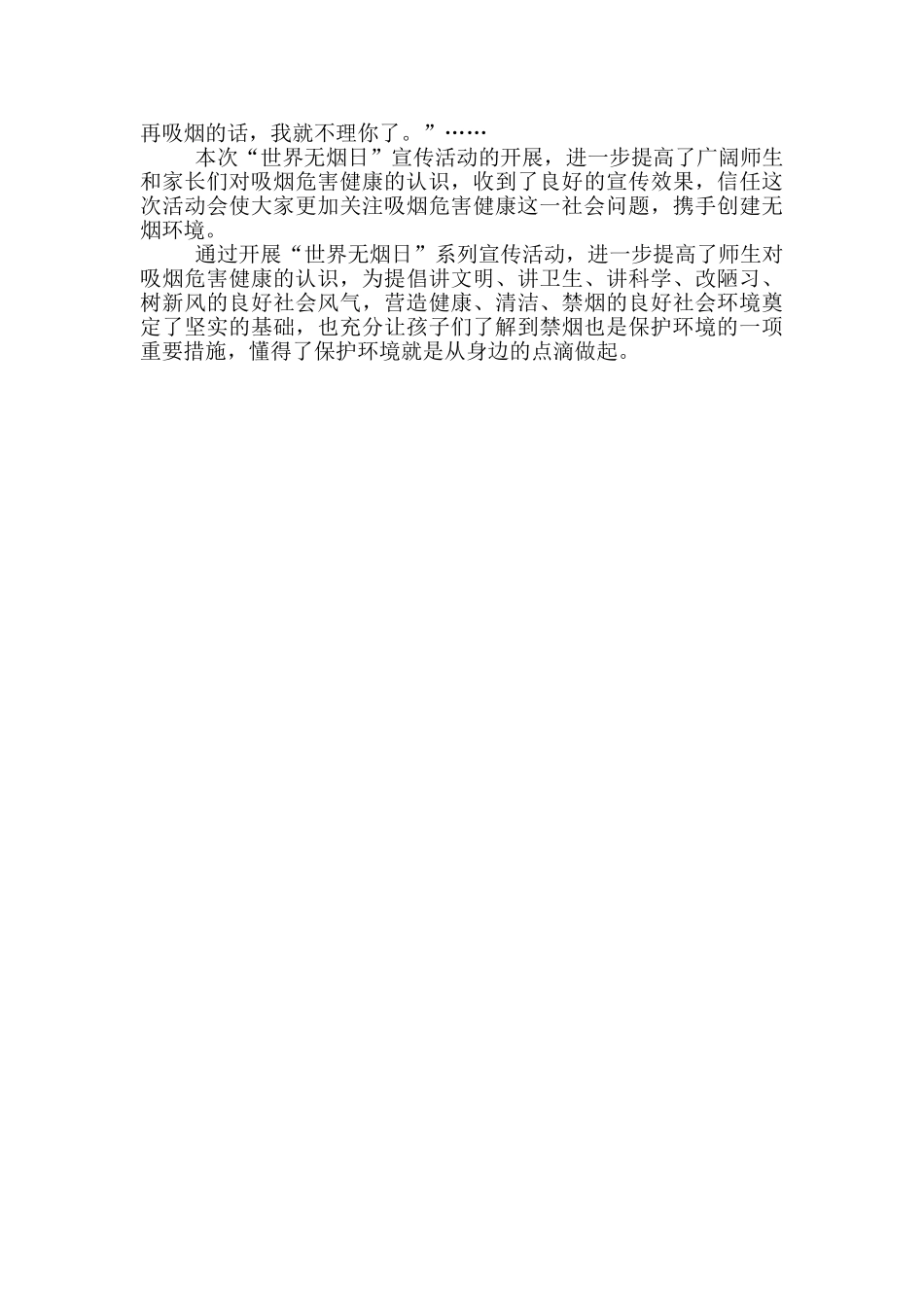 世界无烟日幼儿园中班教案范文三篇_第3页