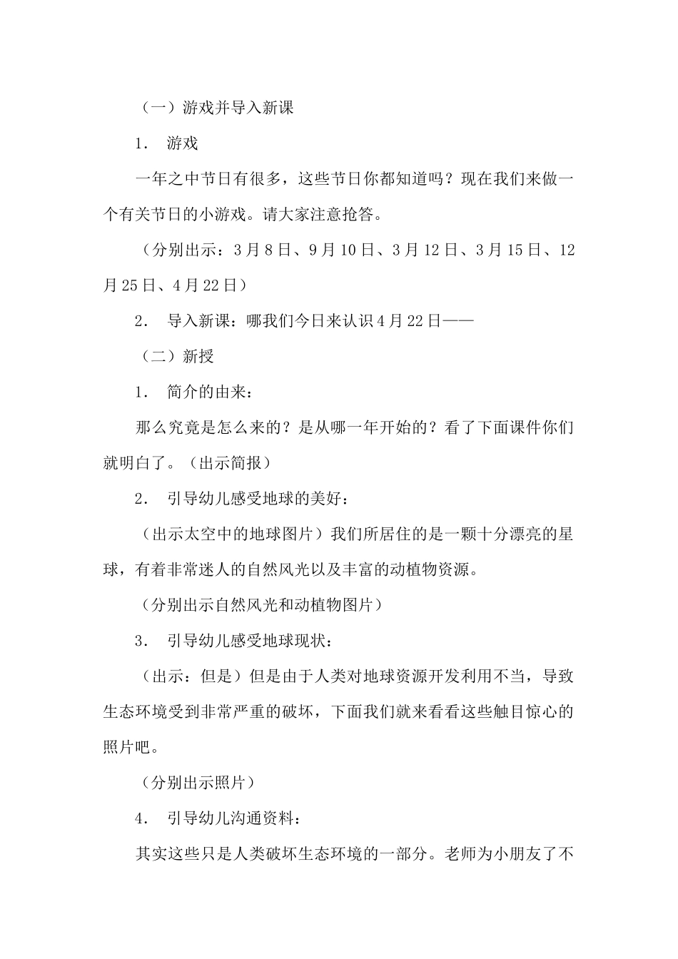 世界地球日美术教案大班模板_第2页