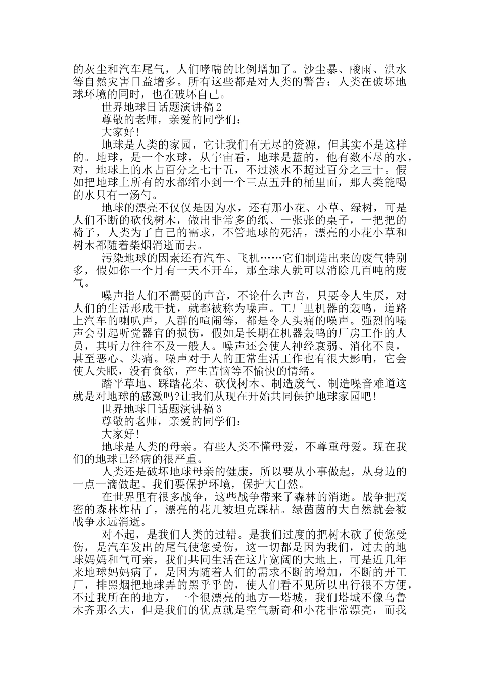 世界地球日话题演讲稿_第2页