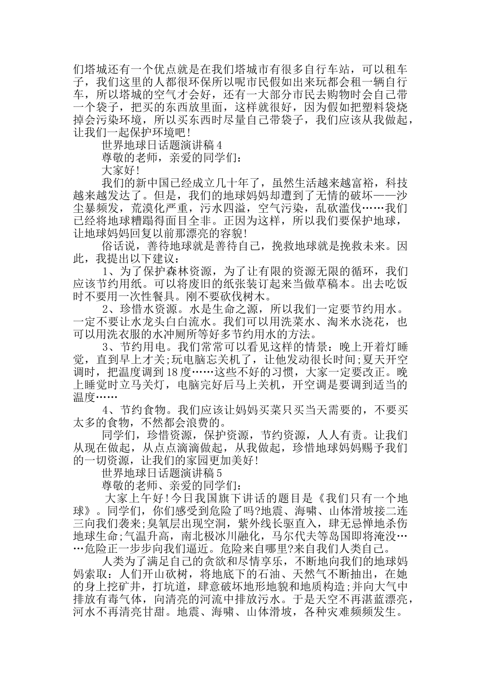 世界地球日话题演讲稿_第3页
