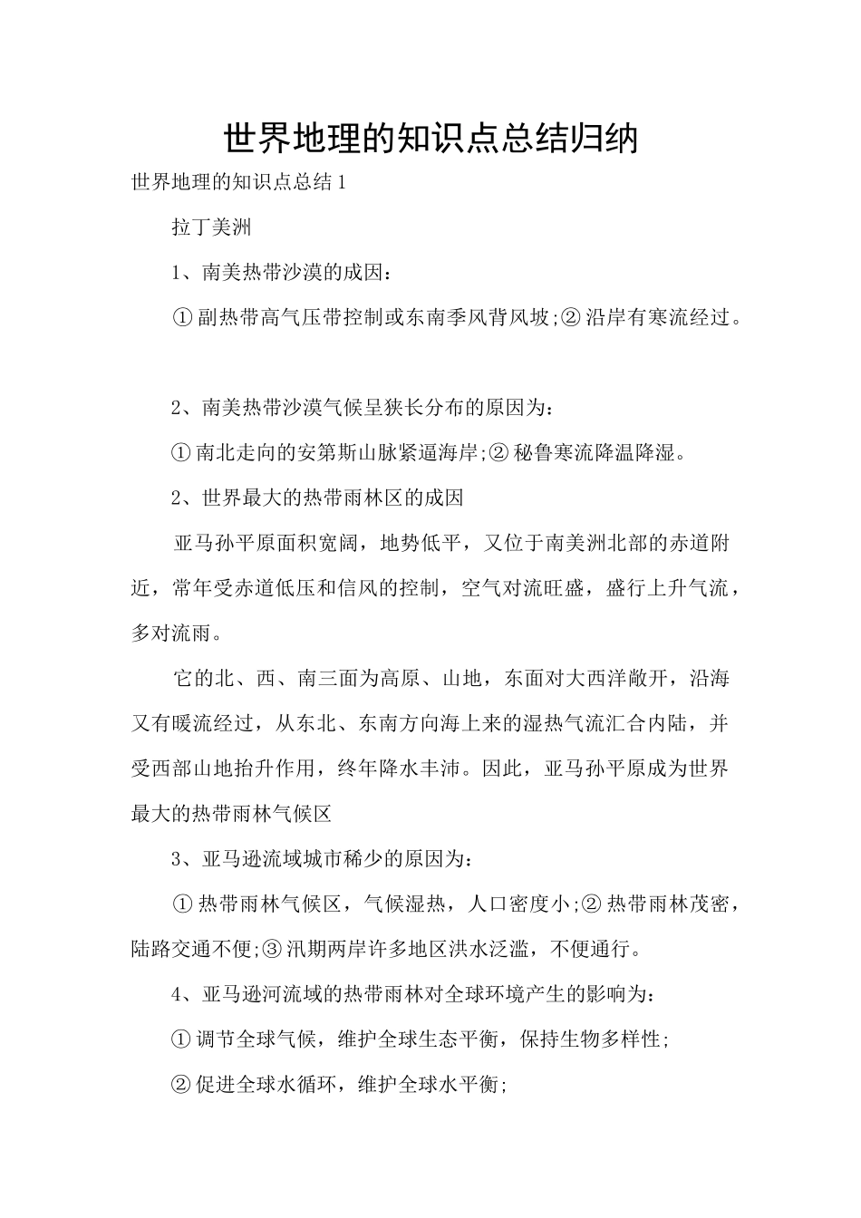 世界地理的知识点总结归纳_第1页