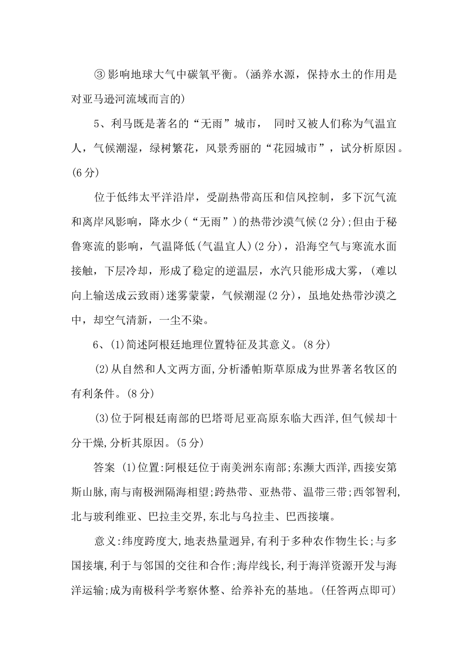 世界地理的知识点总结归纳_第2页