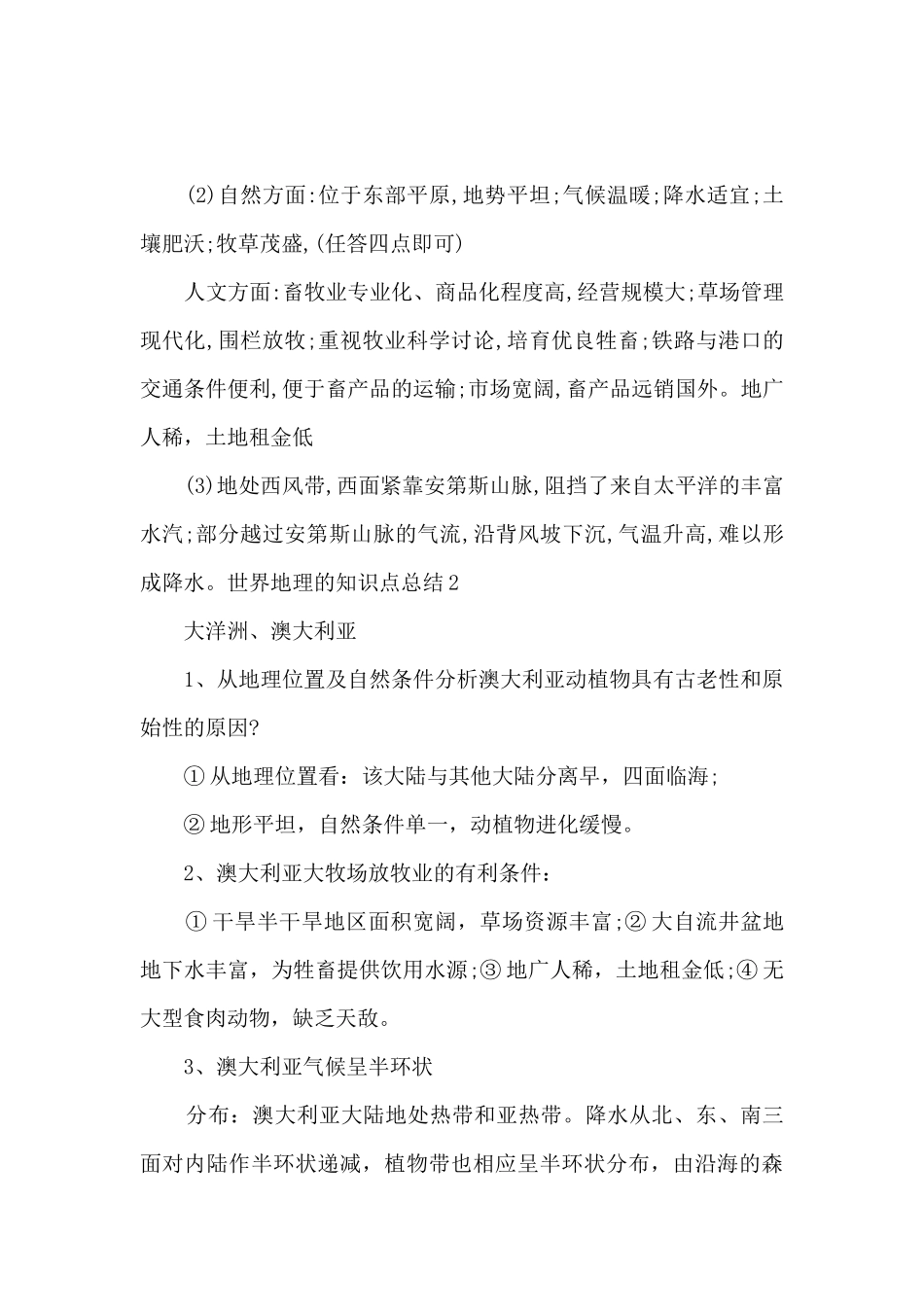 世界地理的知识点总结归纳_第3页