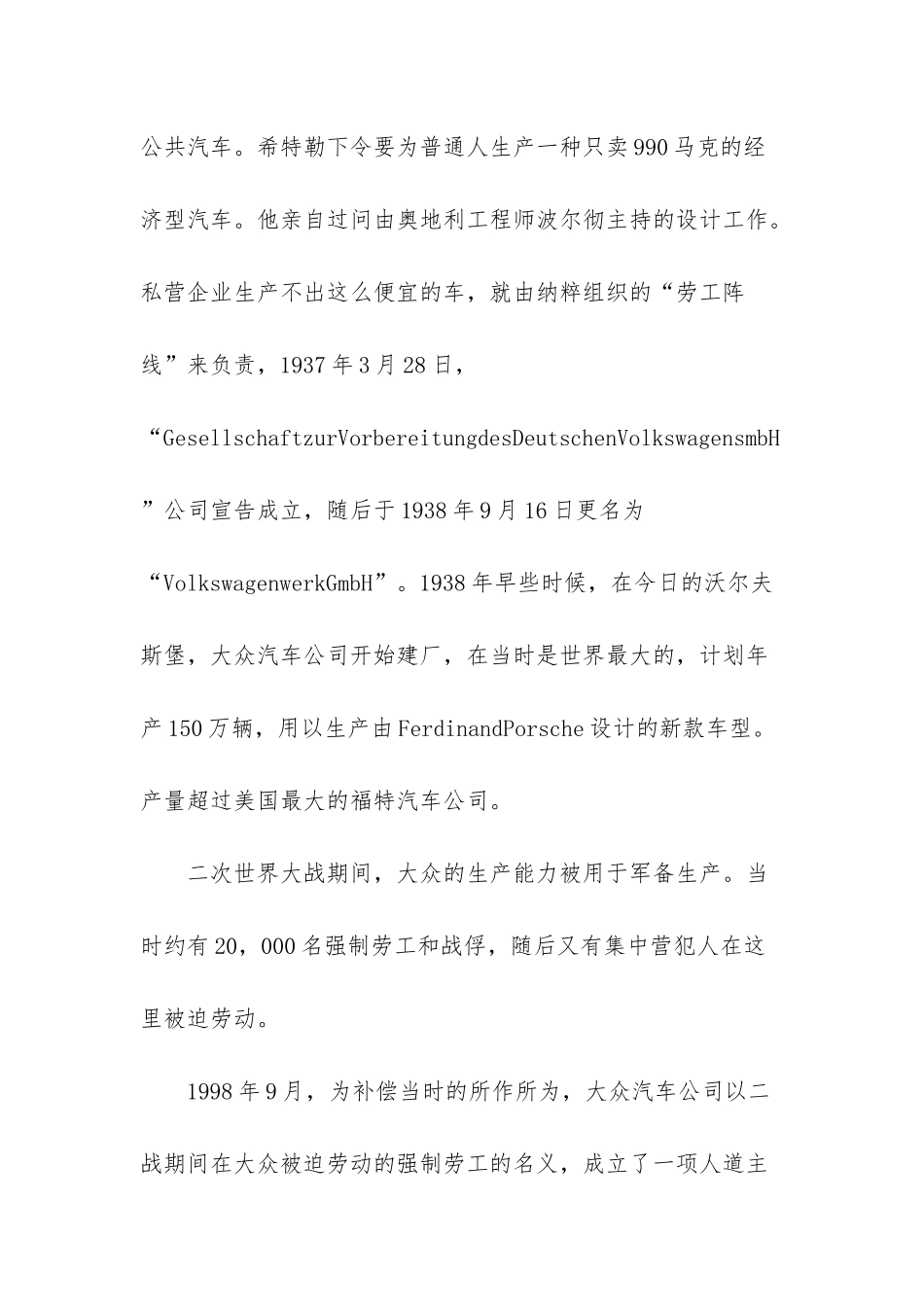 世界汽车集团十大排名_第3页