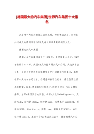 世界汽车集团十大排名