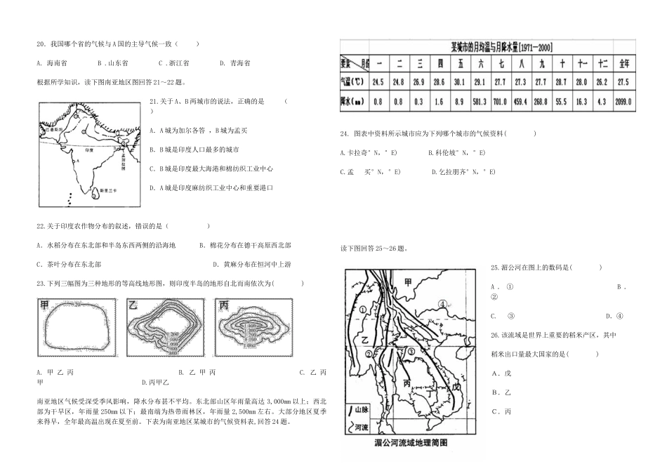 世界地理测试题_第3页