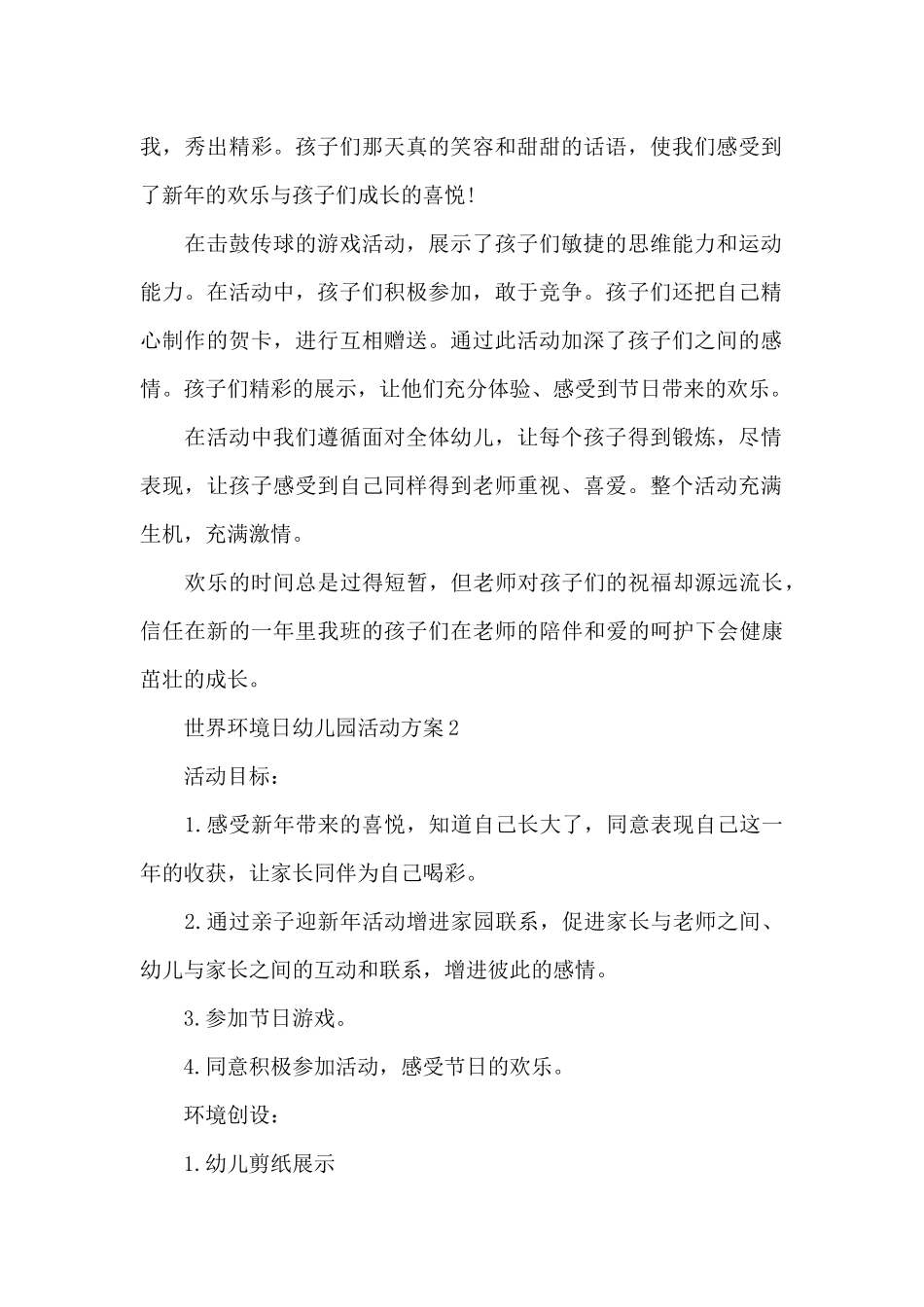 世界环境日幼儿园活动方案_第2页
