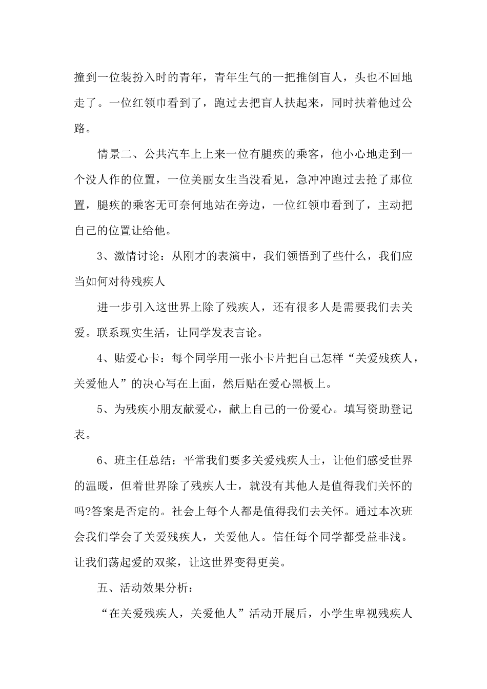 世界残疾人日主题班会教案精选5篇_第3页