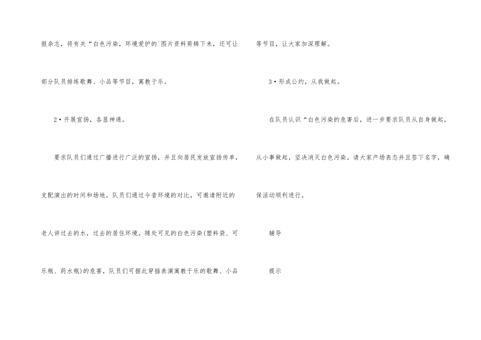 世界环保日主题班会活动策划_第2页