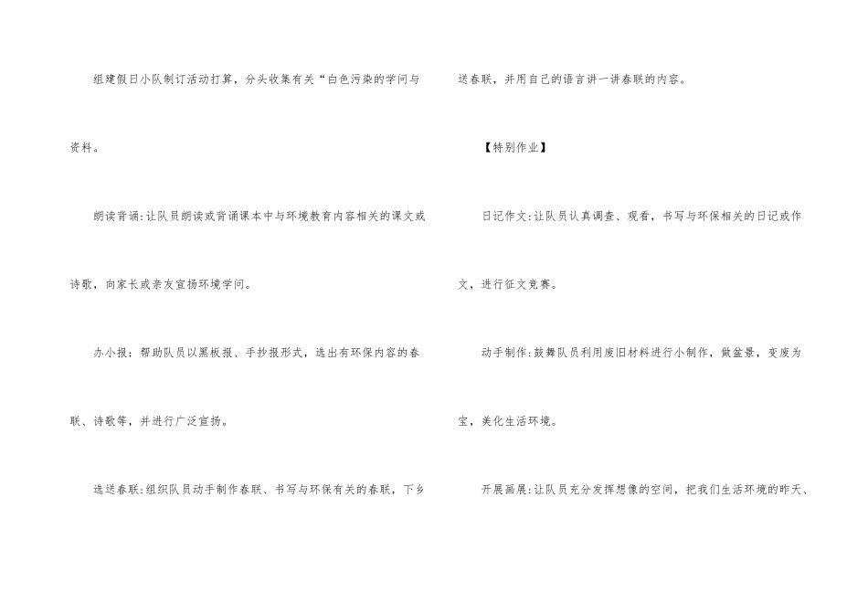 世界环保日主题班会活动策划_第3页