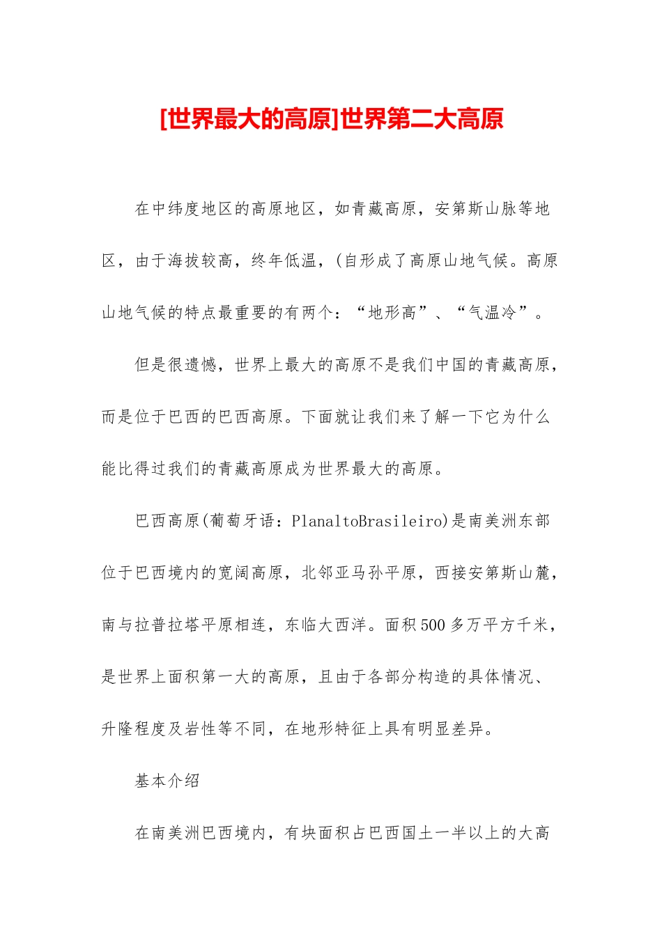 世界第二大高原_第1页