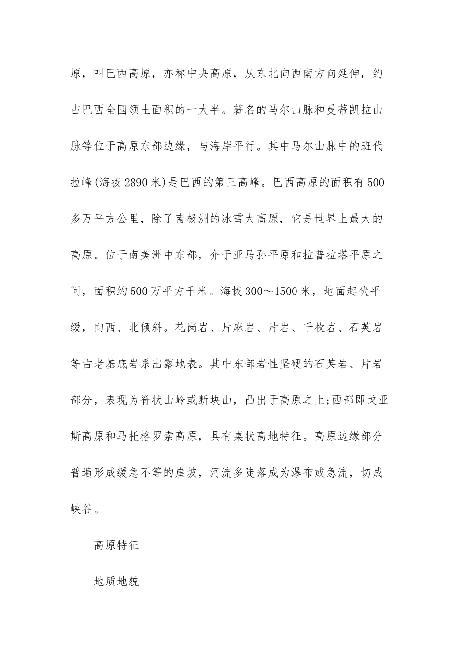 世界第二大高原_第2页