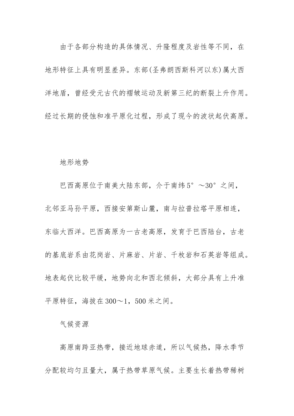 世界第二大高原_第3页