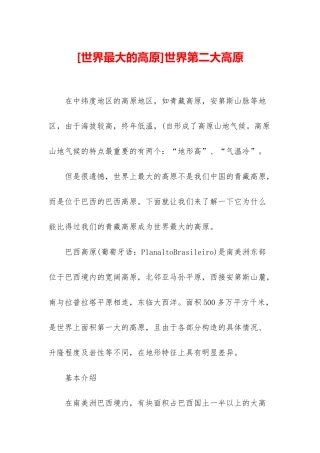 世界第二大高原