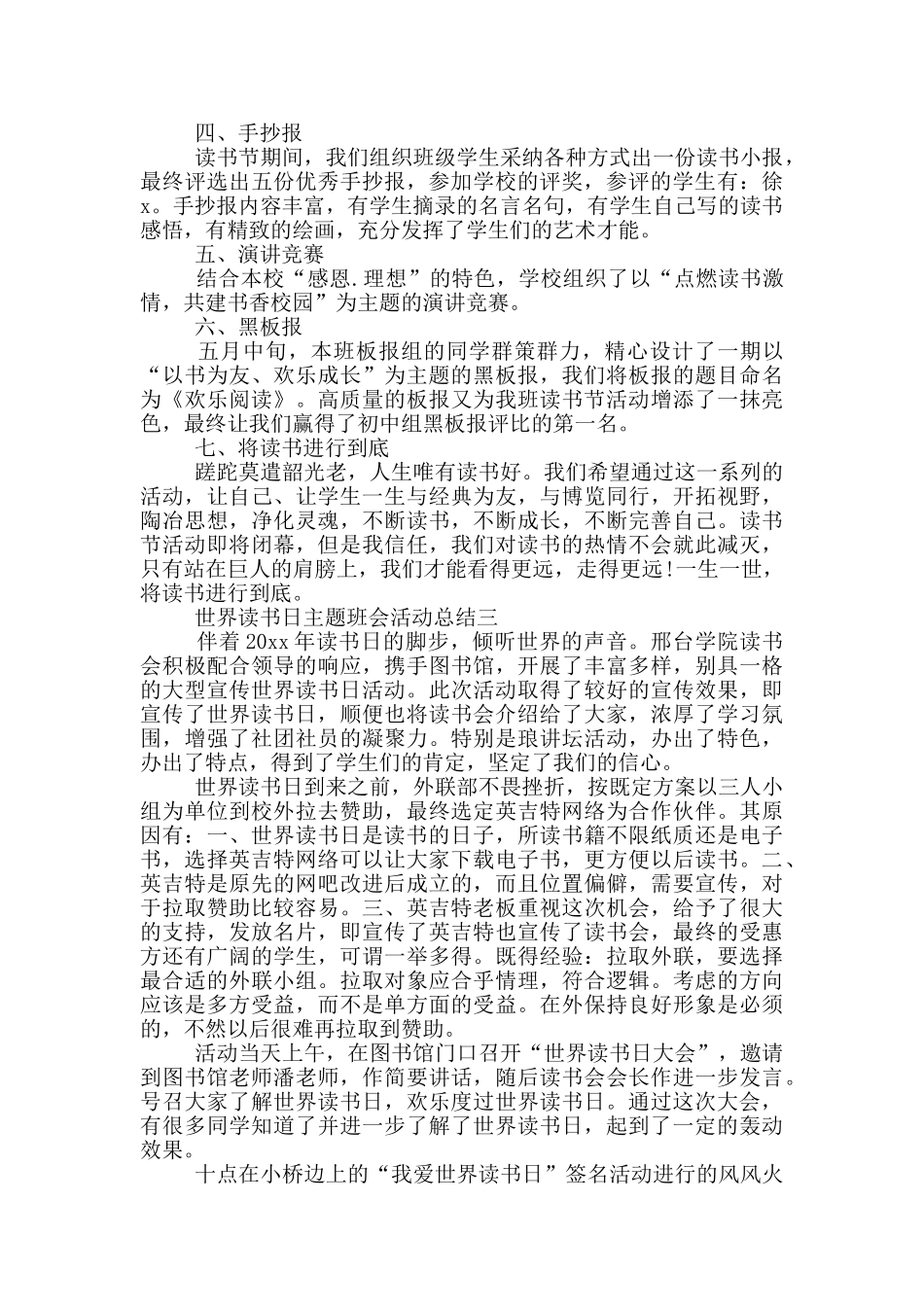 世界读书日主题班会活动总结_第2页