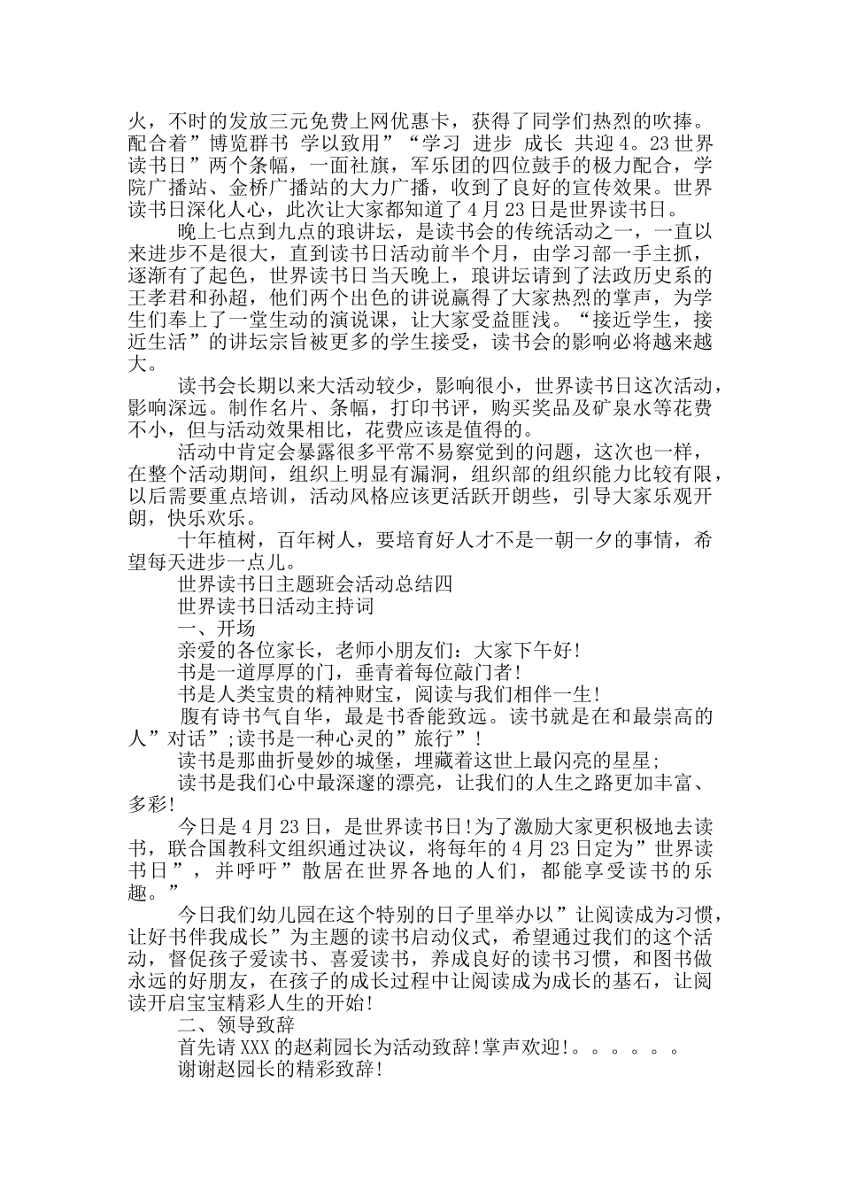 世界读书日主题班会活动总结_第3页