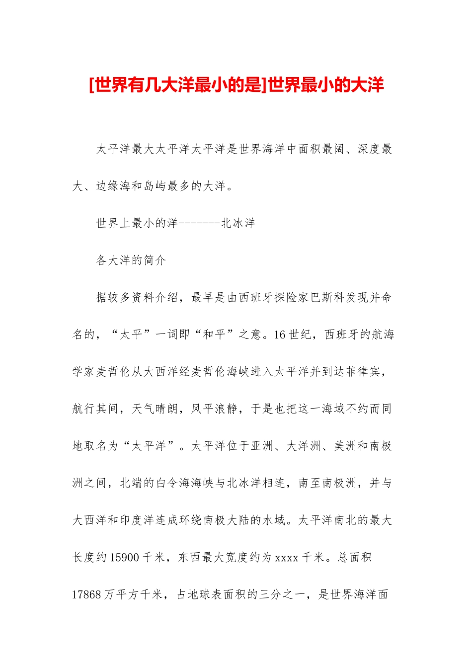 世界最小的大洋_第1页