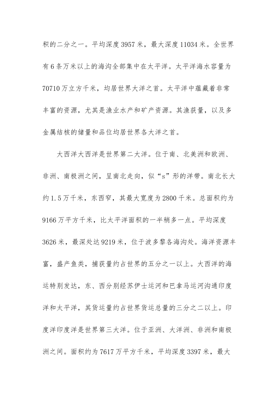 世界最小的大洋_第2页