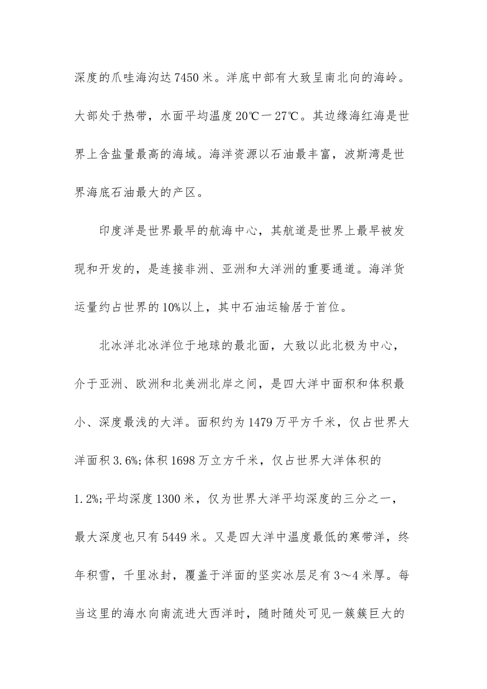 世界最小的大洋_第3页