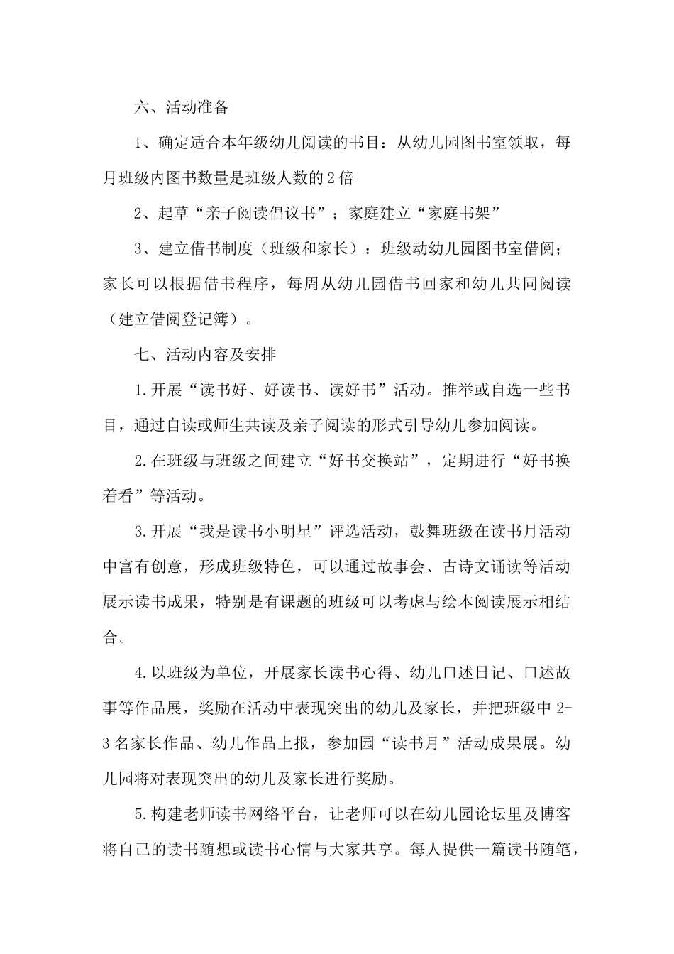 世界读书日幼儿园最新策划方案精选范文_第2页
