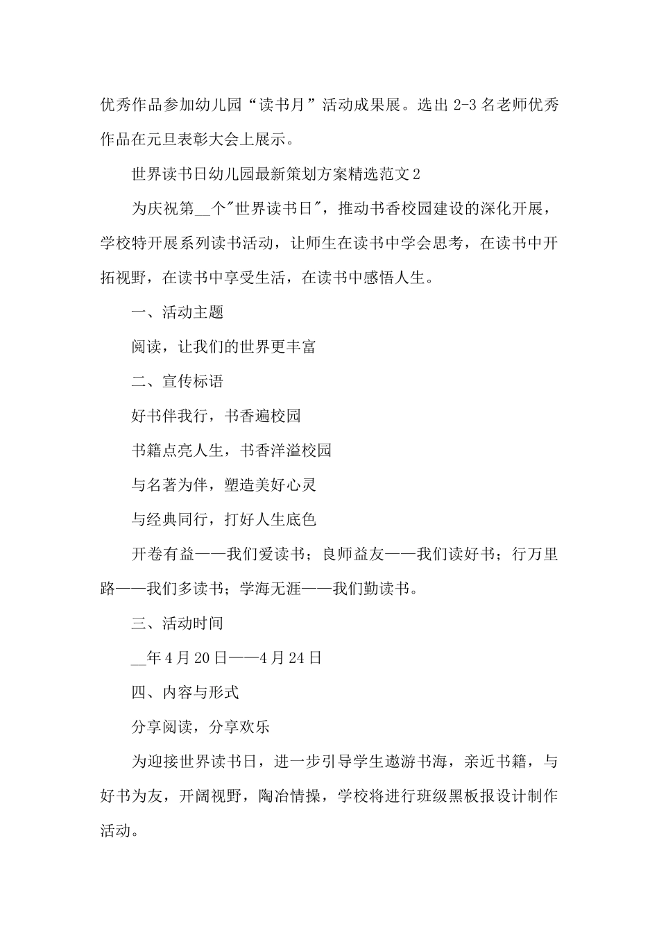 世界读书日幼儿园最新策划方案精选范文_第3页