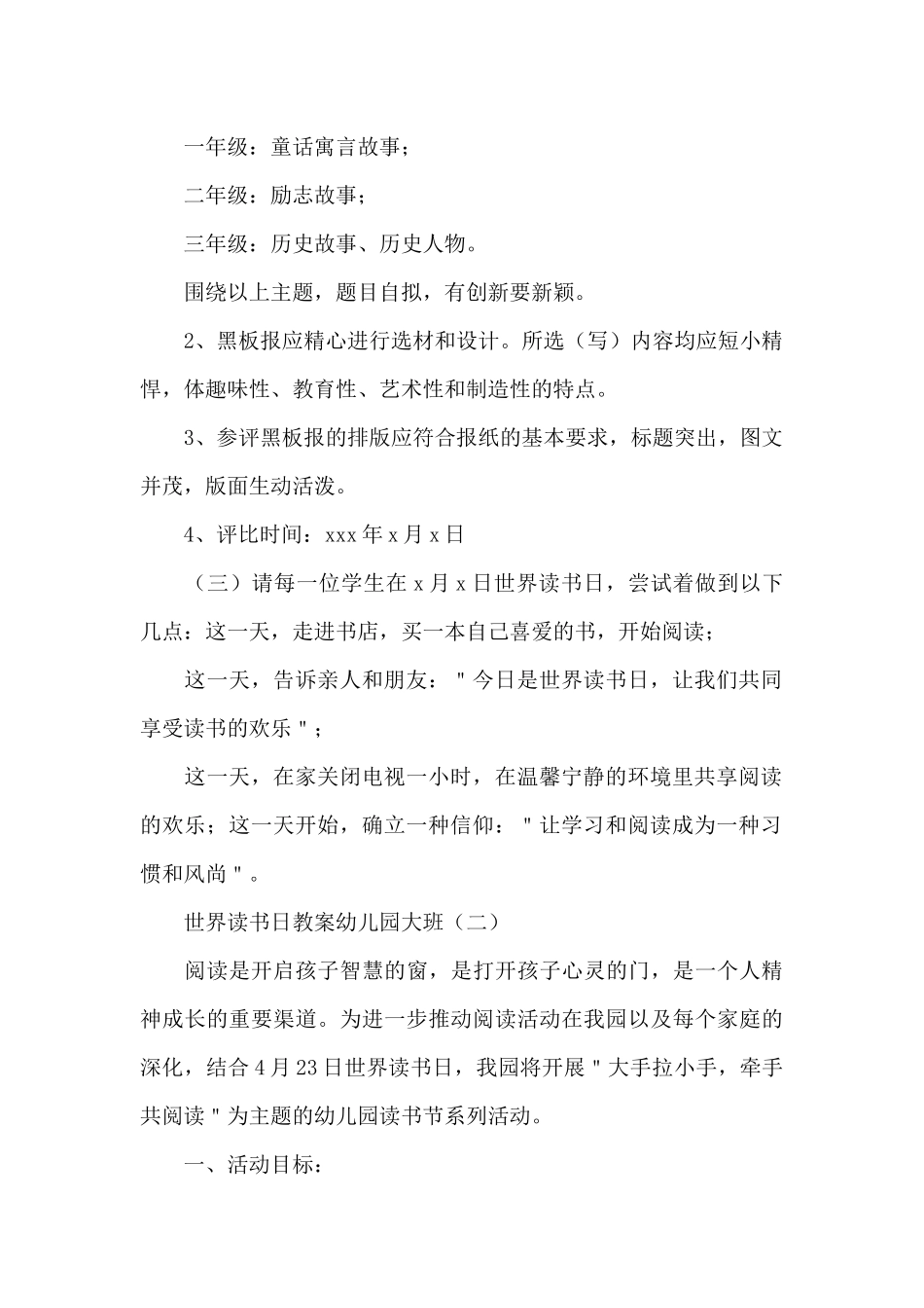 世界读书日教案幼儿园大班_第2页