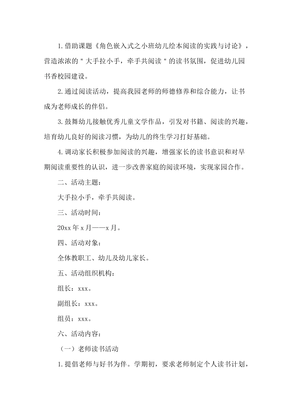 世界读书日教案幼儿园大班_第3页