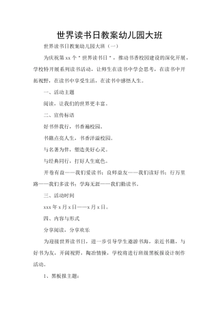 世界读书日教案幼儿园大班