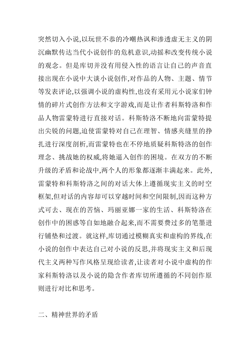 从库切《慢人》解读后现代主义小说写作手法分析研究   汉语言文学专业_第3页