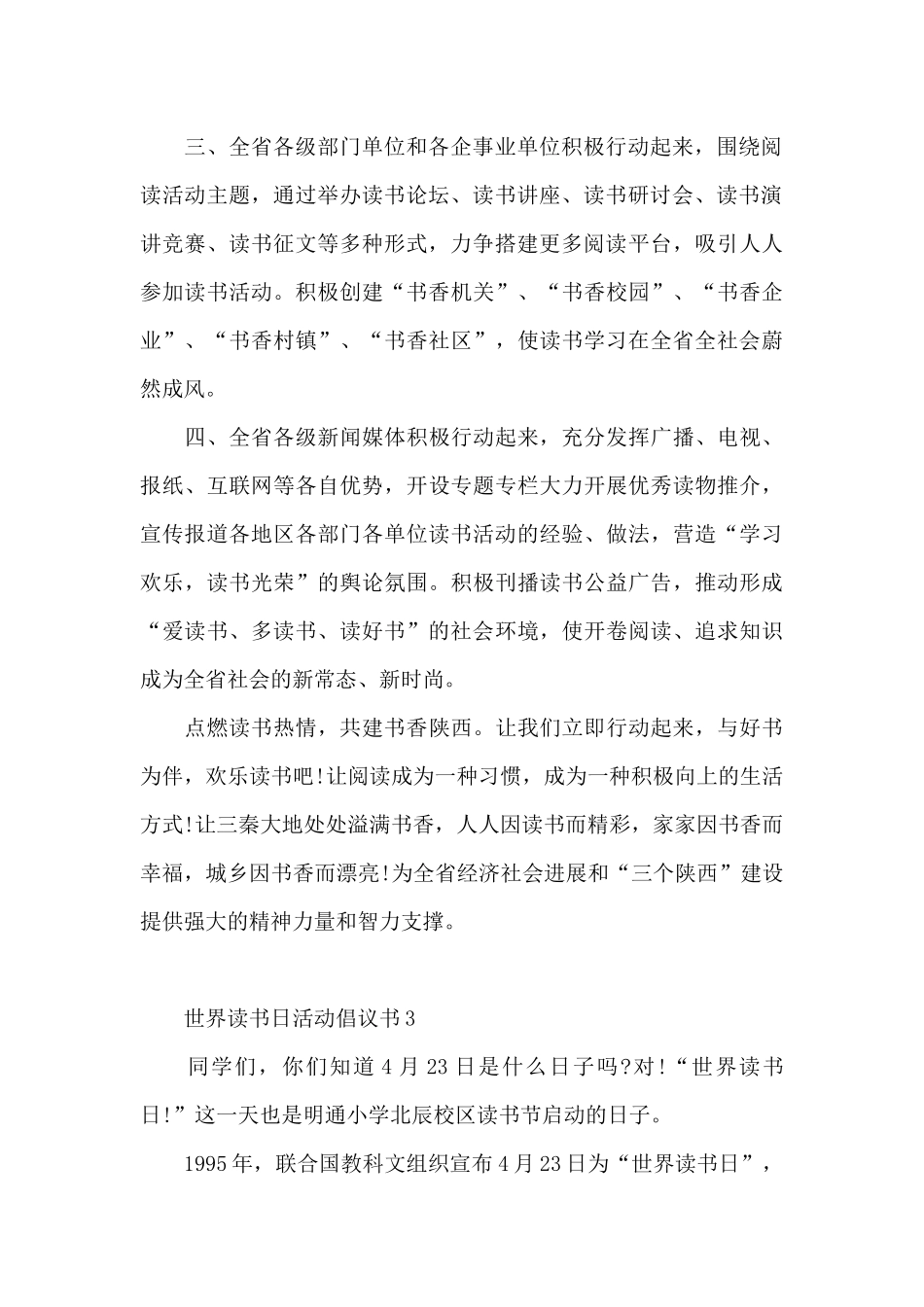 世界读书日活动倡议书幼儿园5篇_第2页