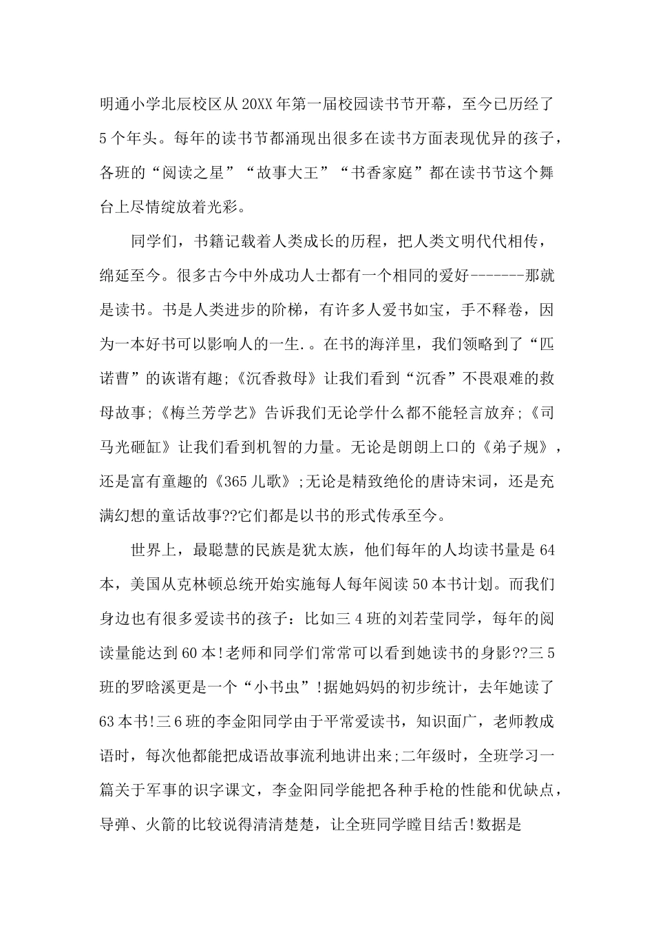 世界读书日活动倡议书幼儿园5篇_第3页