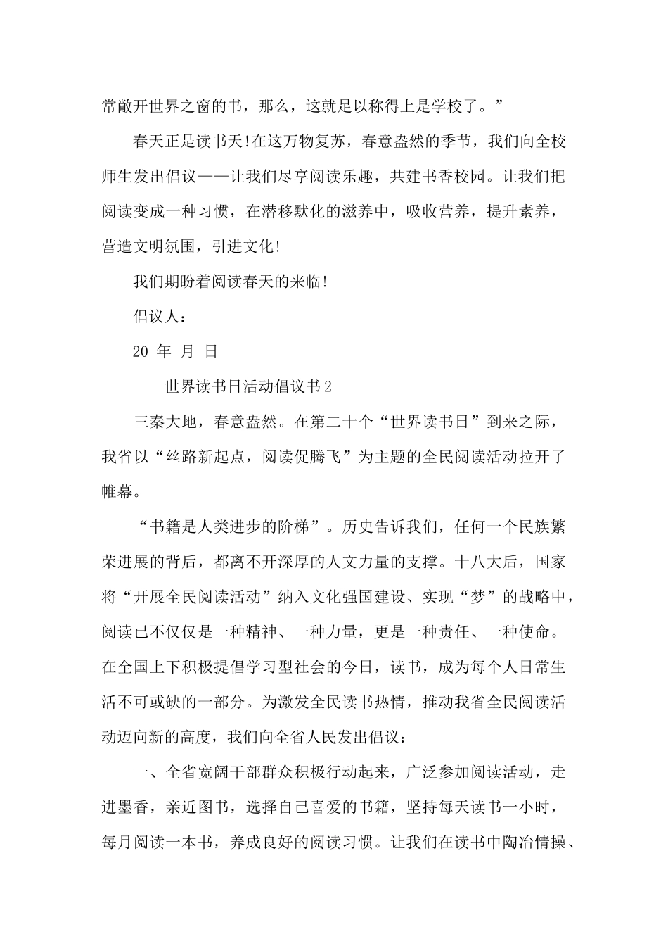 世界读书日活动倡议书幼儿园范文_第2页