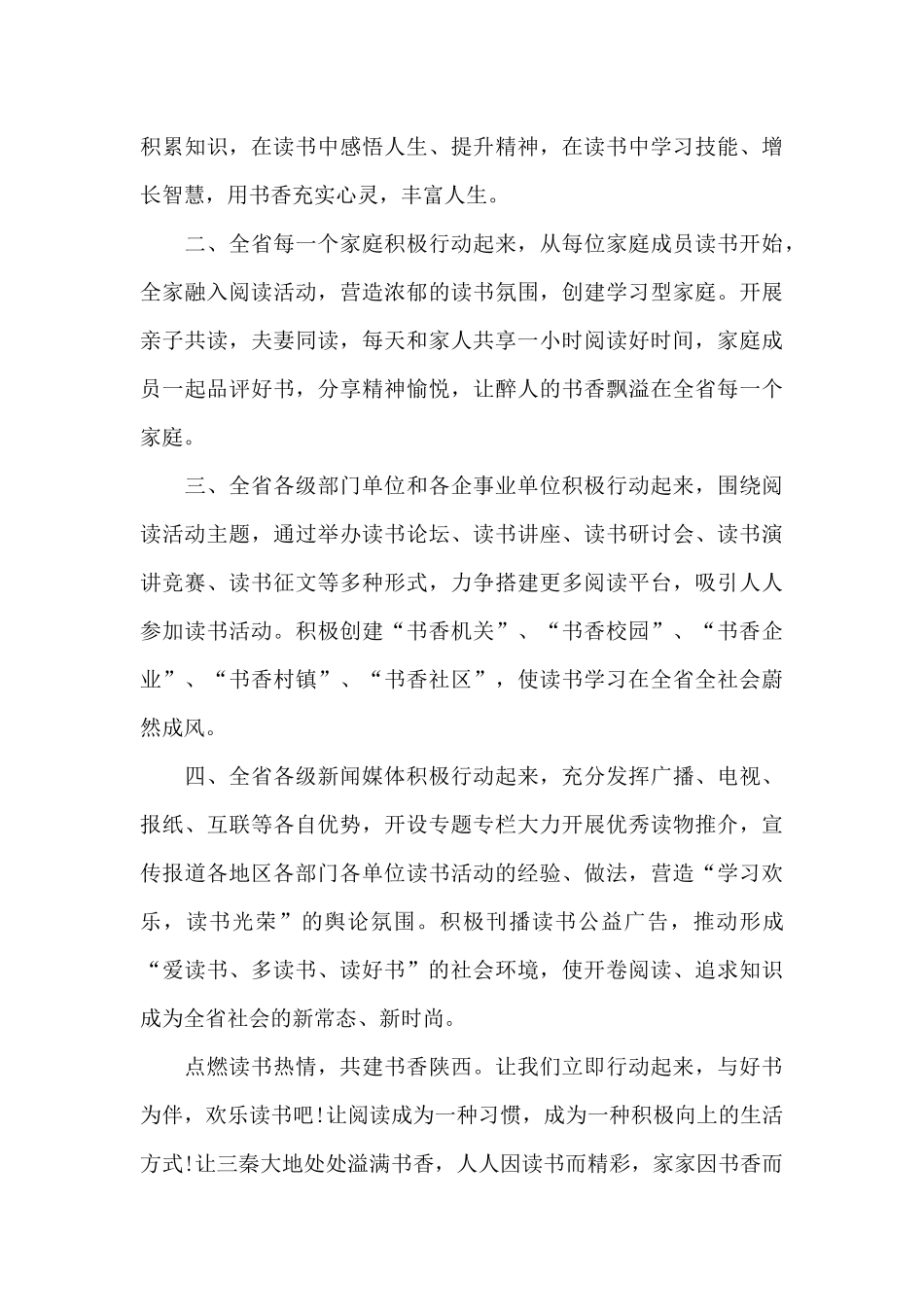 世界读书日活动倡议书幼儿园范文_第3页