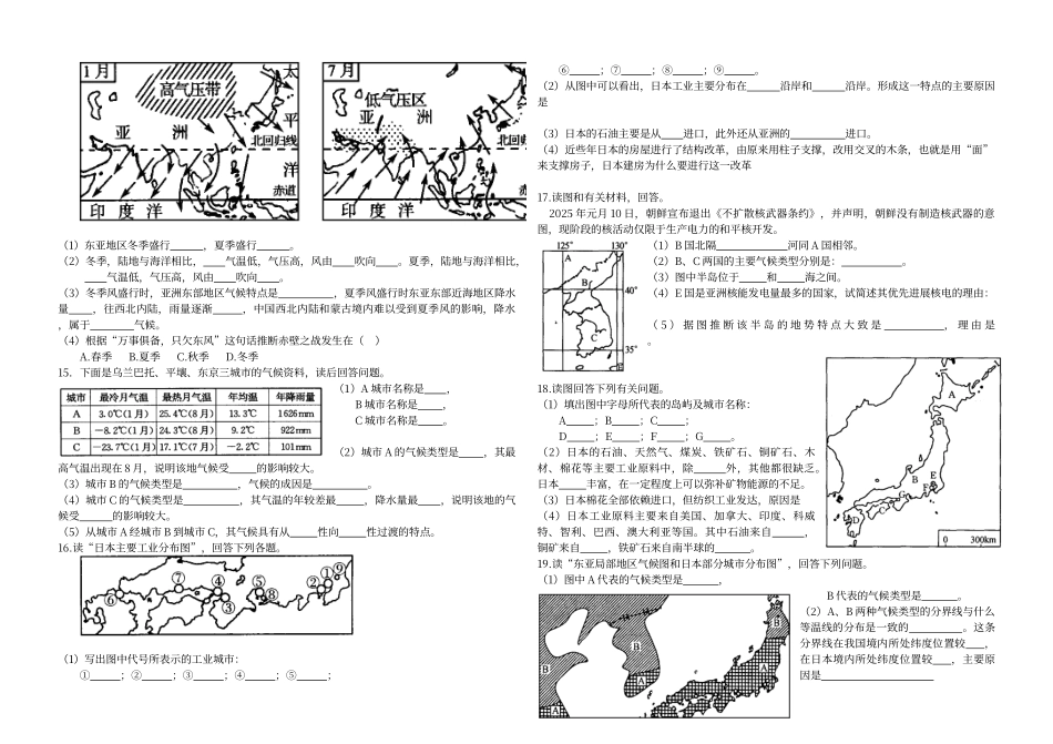 东亚与日本练习题_第2页