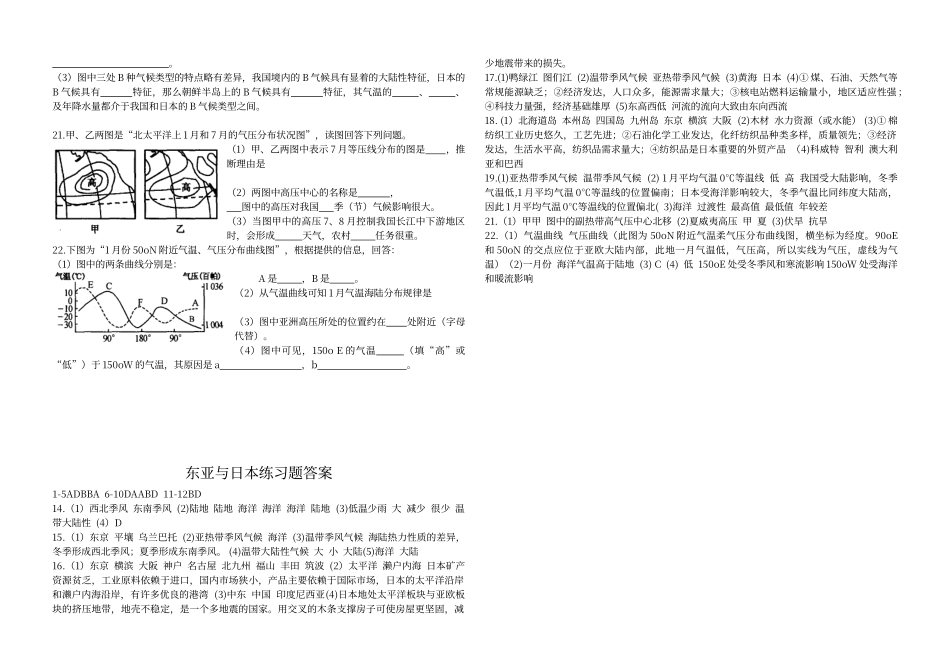 东亚与日本练习题_第3页