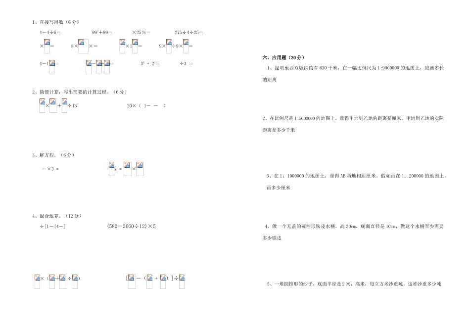 世纪金源学校六年级下册数学期中检测试题_第2页