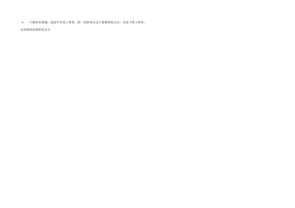 世纪金源学校六年级下册数学期中检测试题_第3页