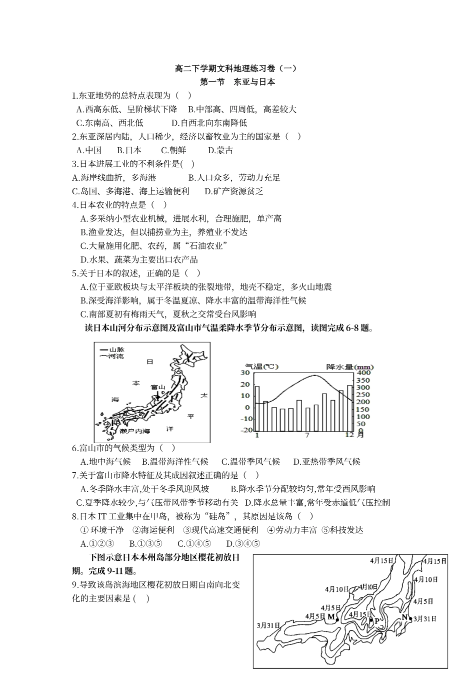 东亚与日本--练习含答案_第1页