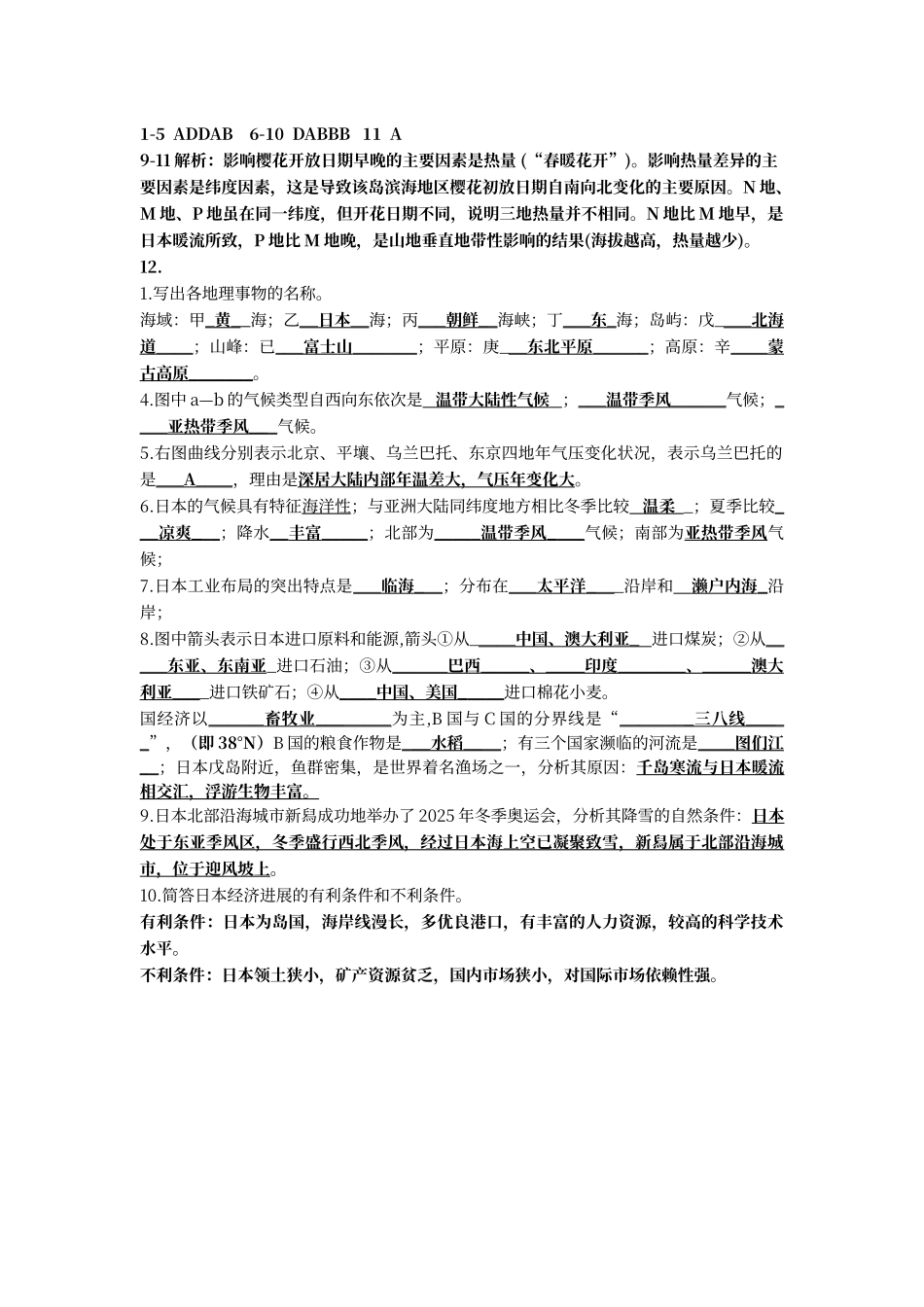 东亚与日本--练习含答案_第3页