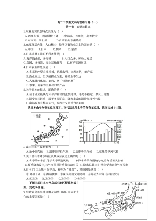 东亚与日本--练习含答案