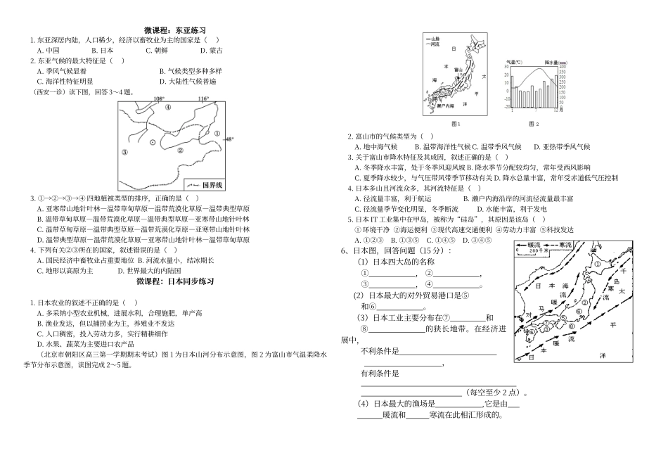 东亚专题练习00272_第1页