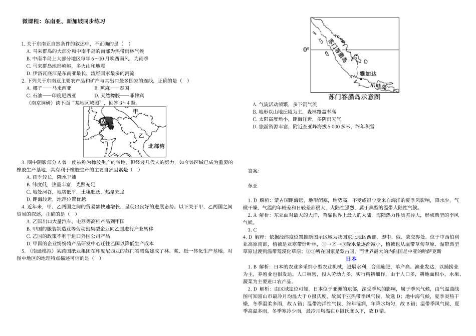 东亚专题练习00272_第2页