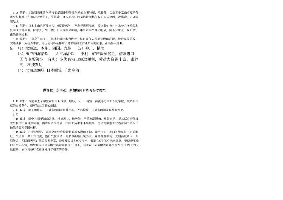 东亚专题练习00272_第3页