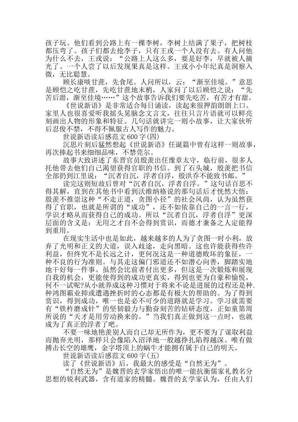 世说新语读后感高中范文600字_第3页
