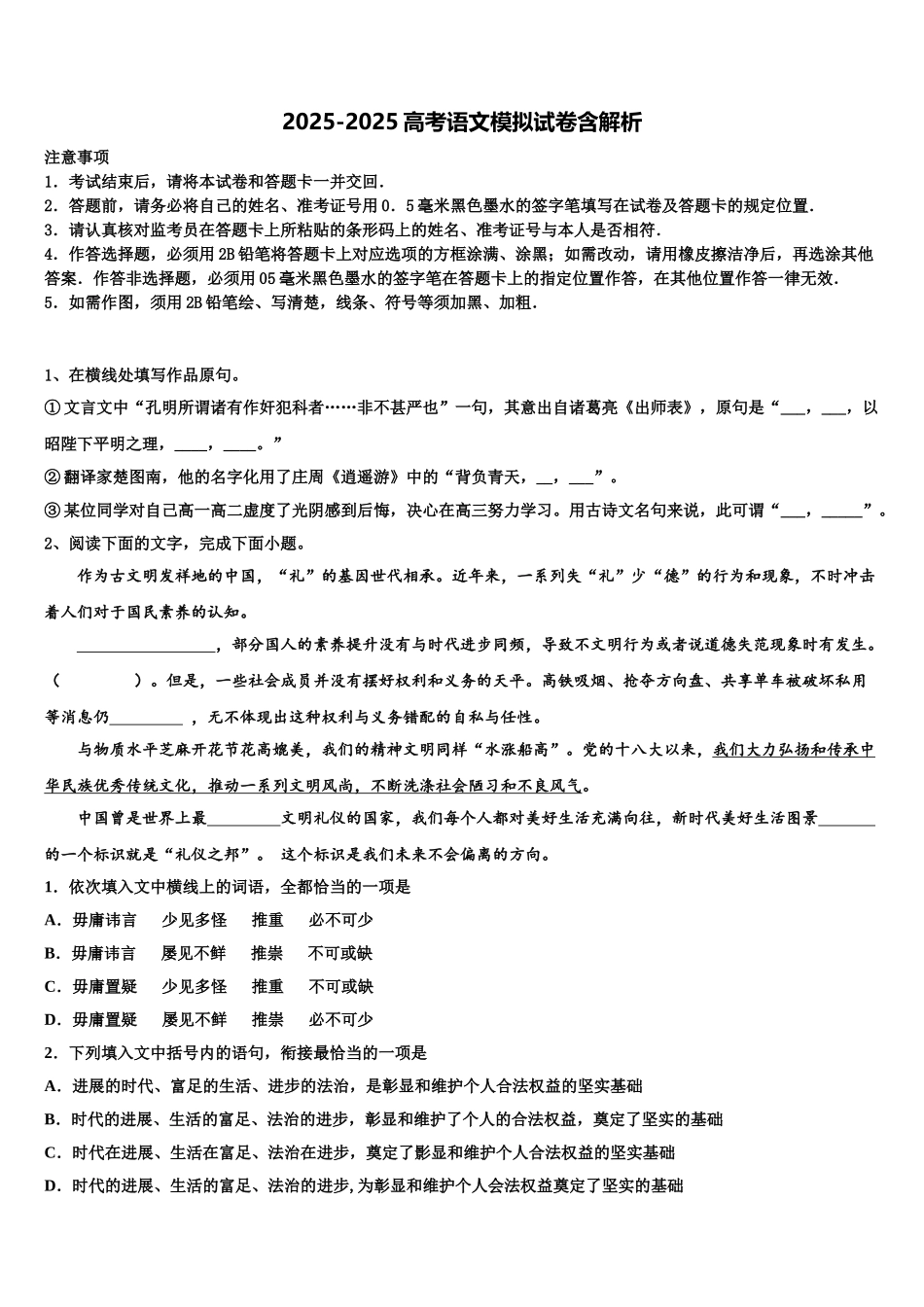 东北三校(哈尔滨师大附中高考临考冲刺语文试卷含解析_第1页