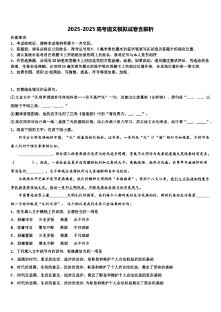 东北三校(哈尔滨师大附中高考临考冲刺语文试卷含解析